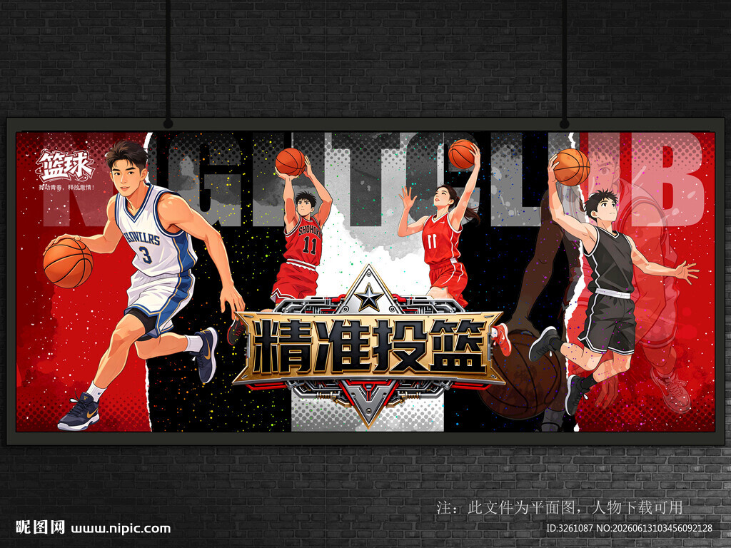 篮球