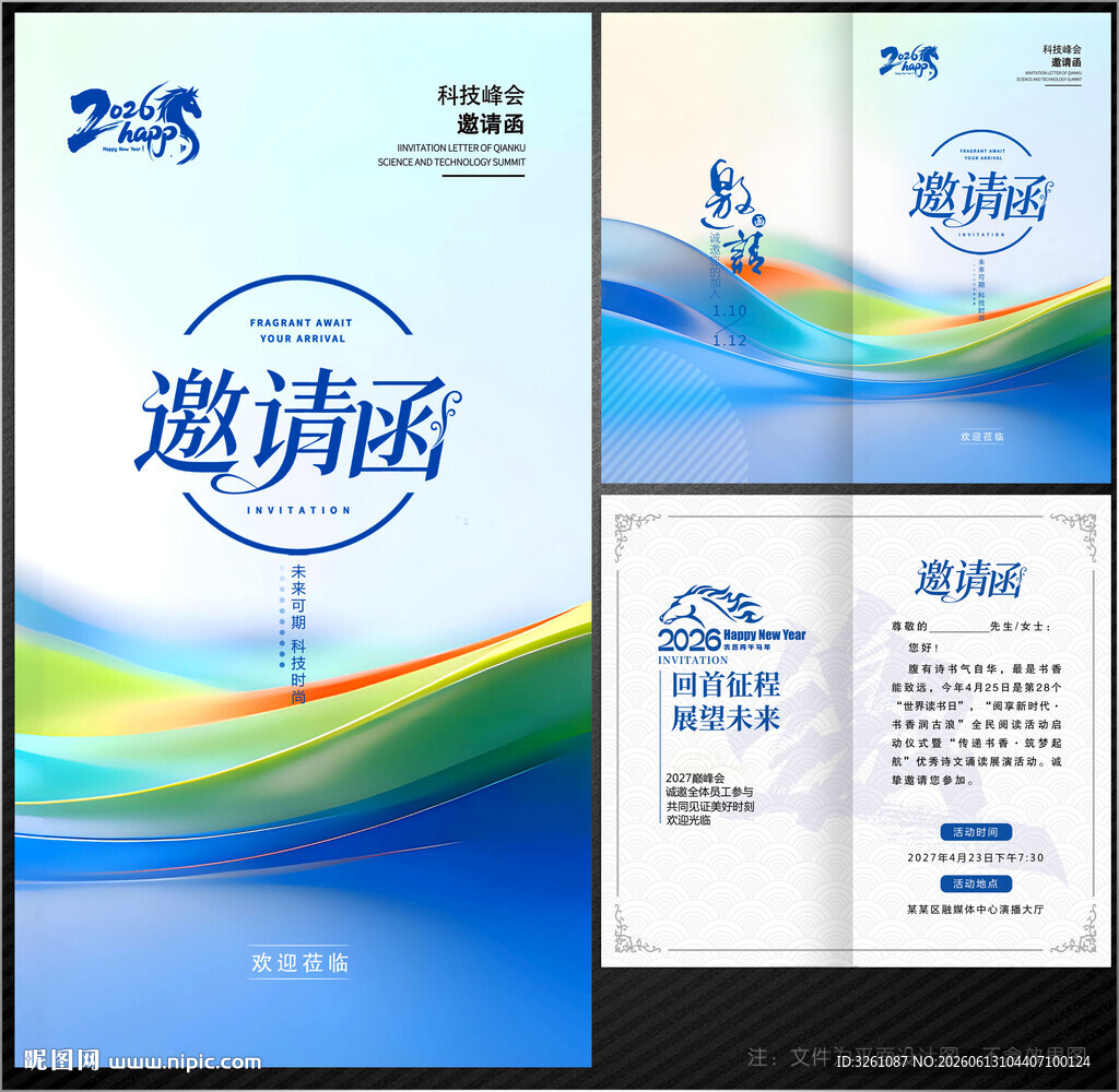 邀请函