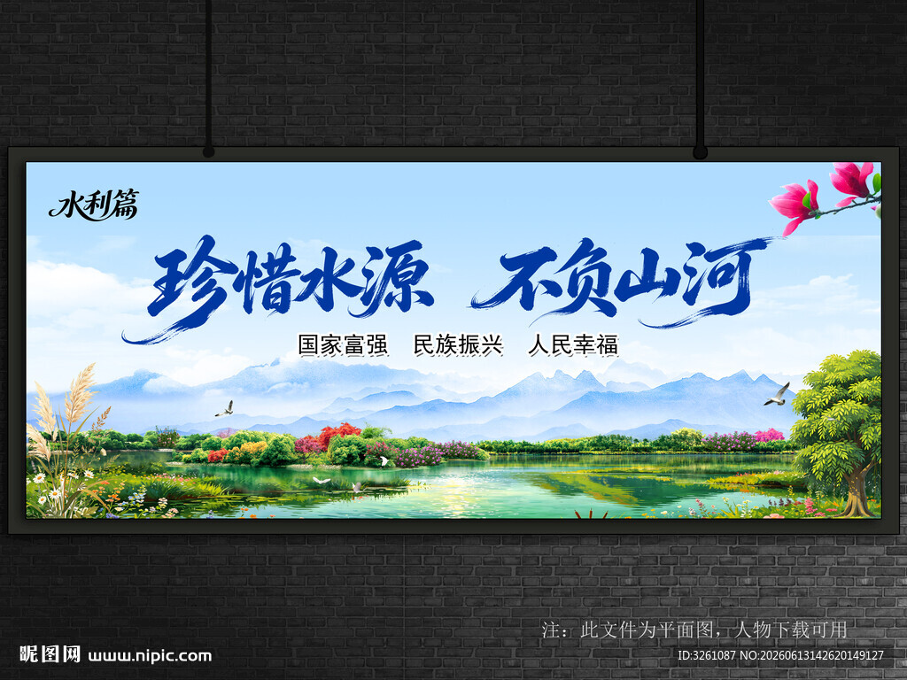 水务局展板