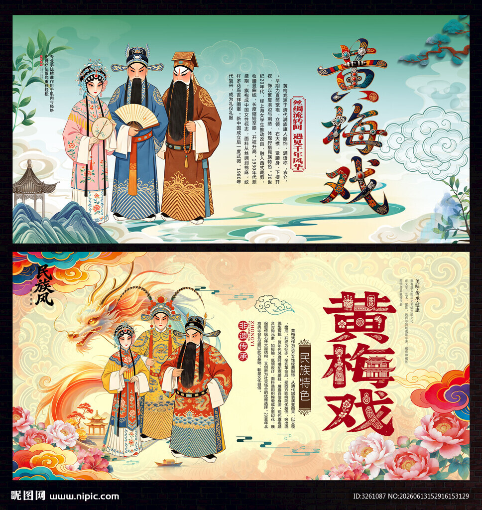 黄梅戏
