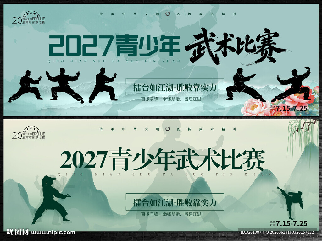 武术比赛