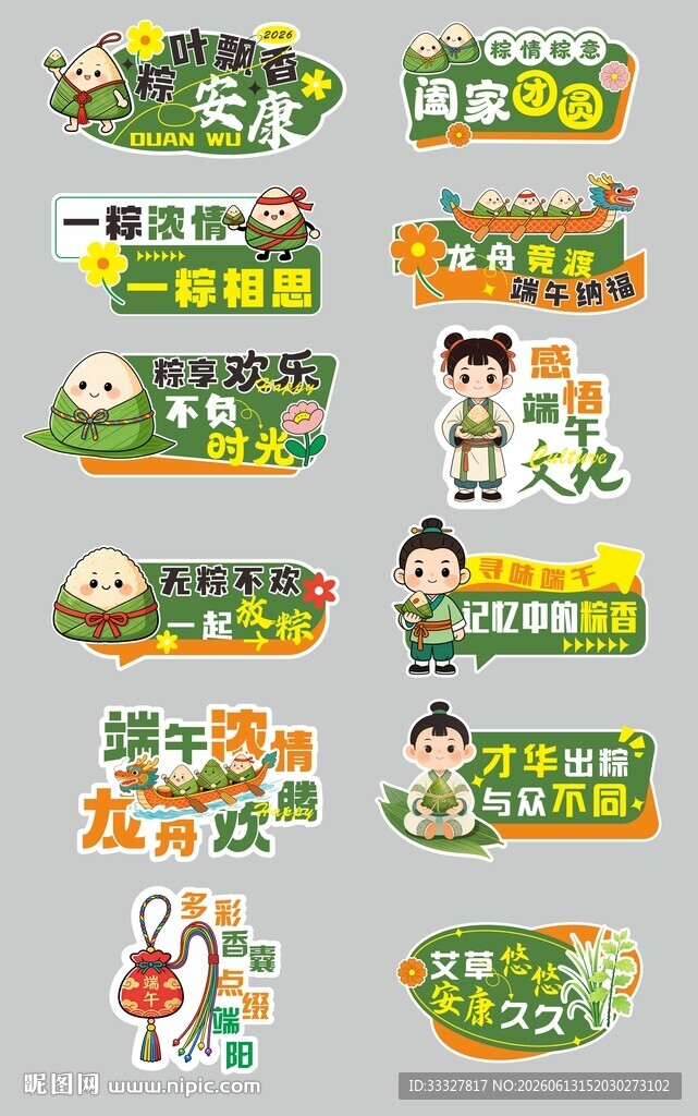 端午节手举牌