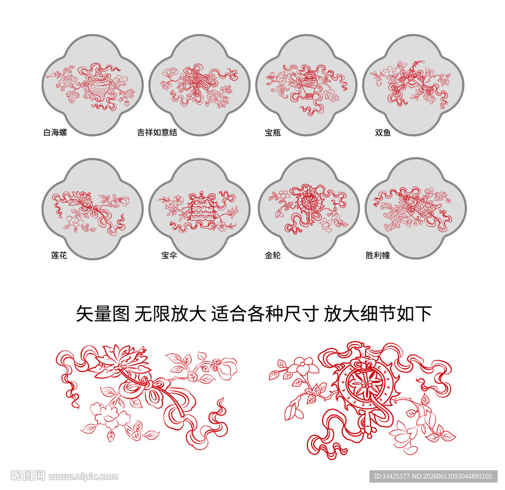 矢量吉祥八宝中国风中式吉祥纹样