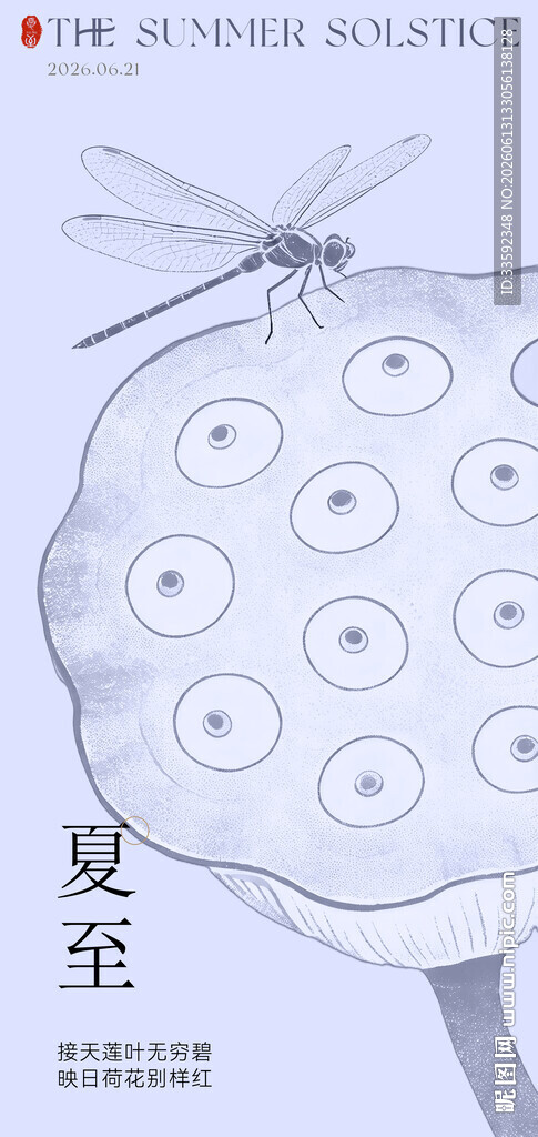  夏至 小暑 大暑 