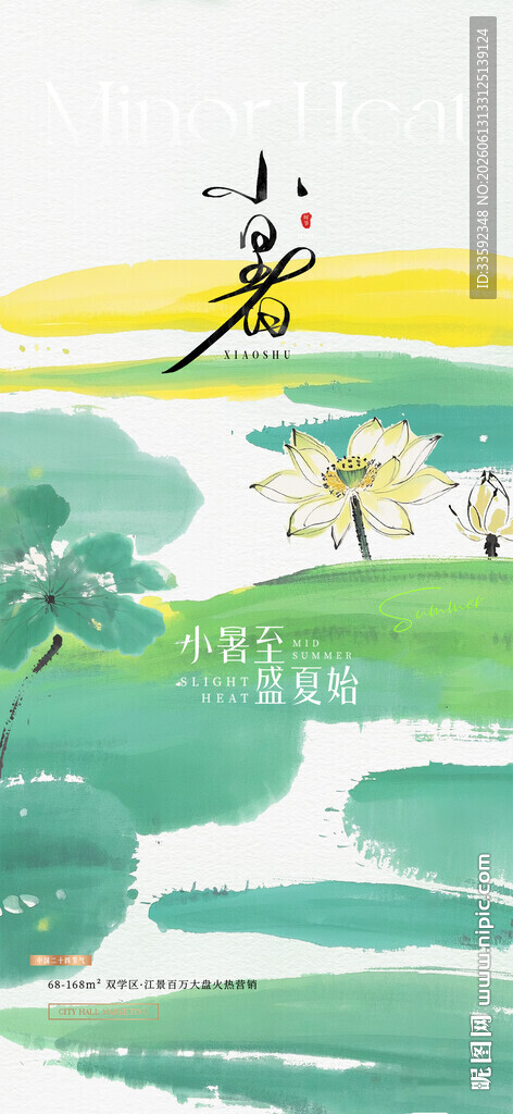  夏至 
