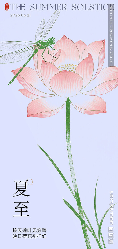  夏至  