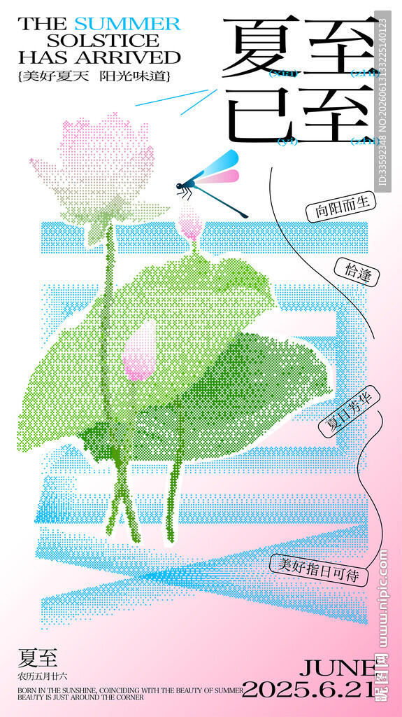  夏至  