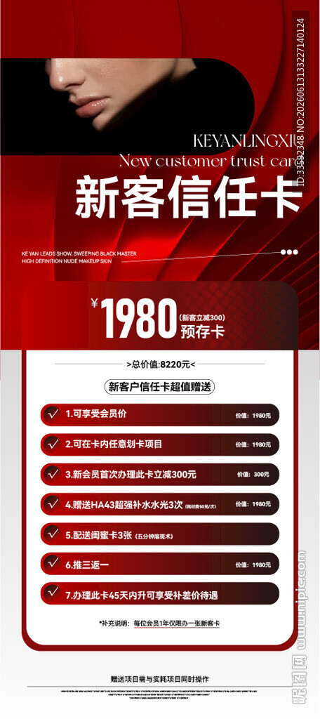  美容体验卡  