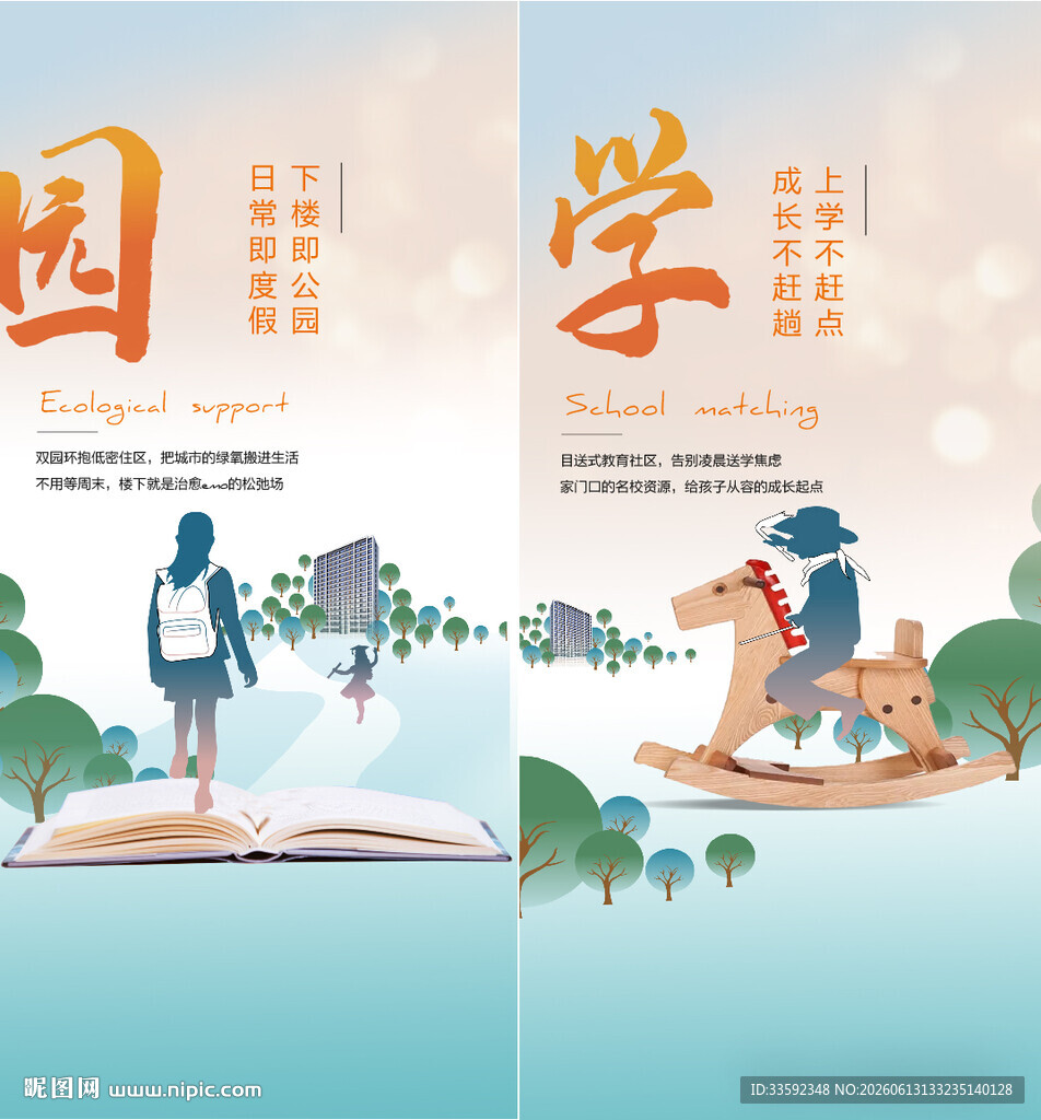 学区价值点  