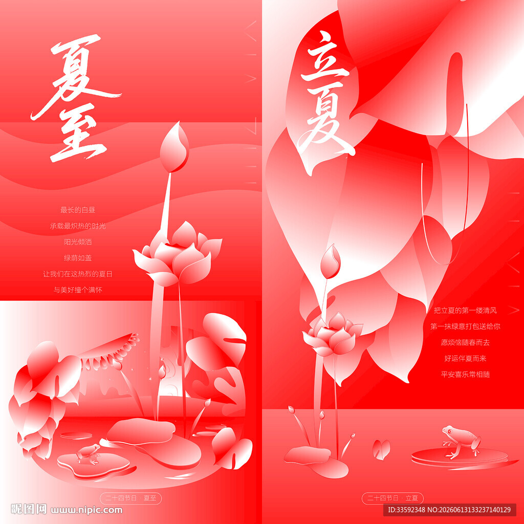   夏至  