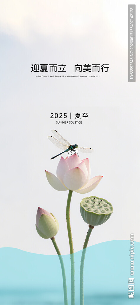  夏至 