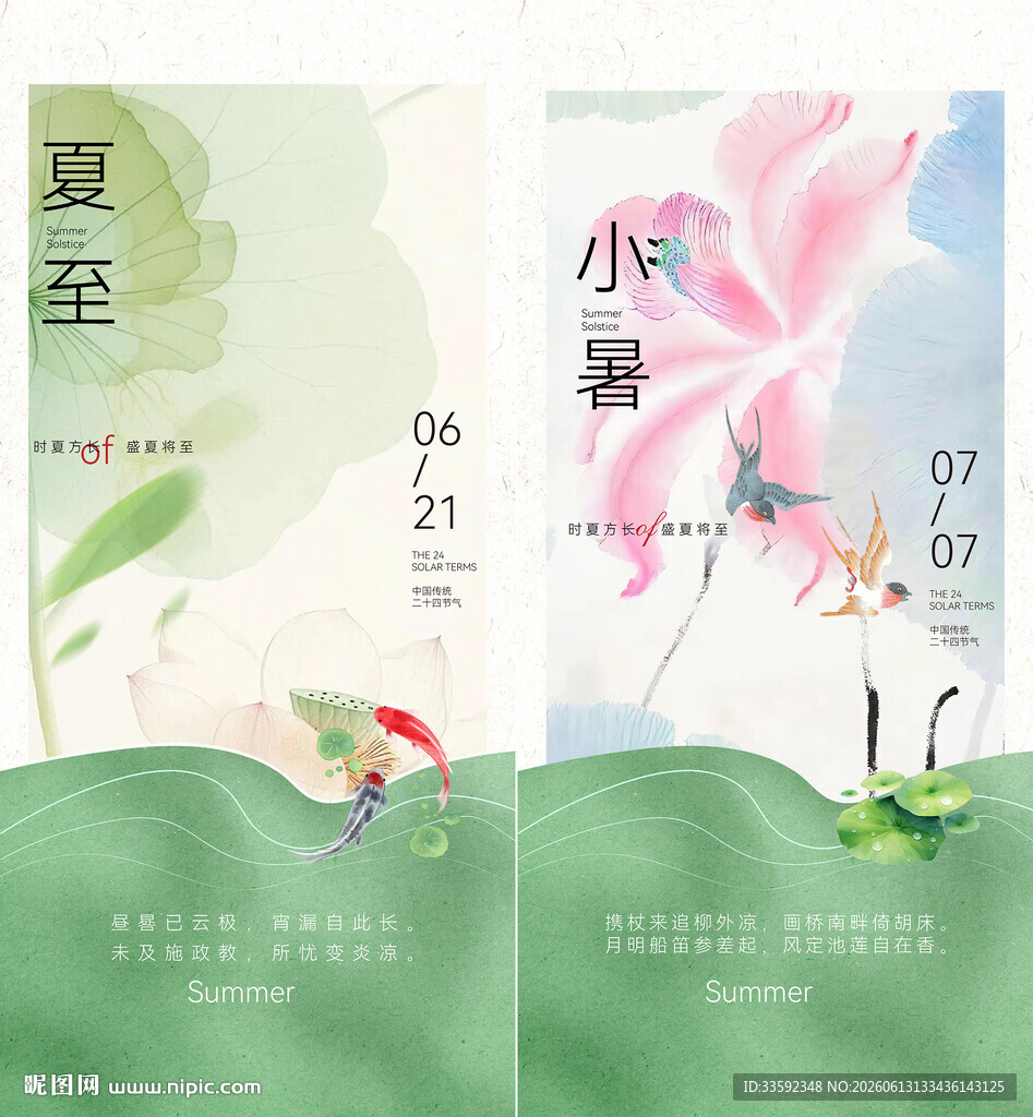  夏至  