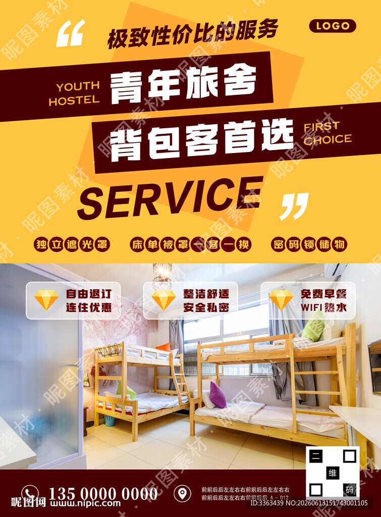 青年旅舍促销