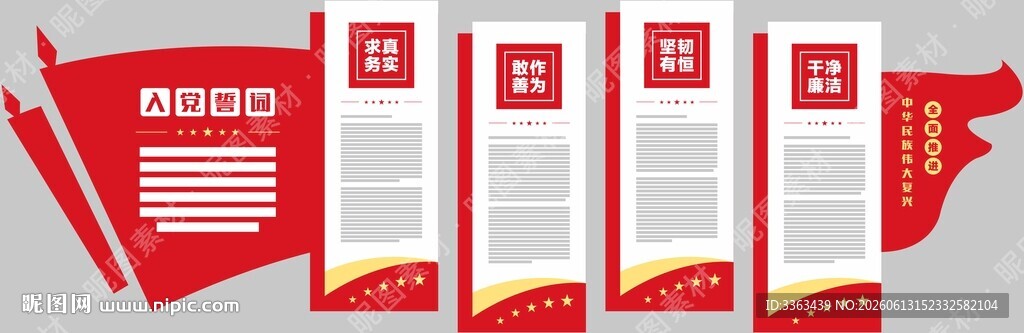 优良作风党建文化