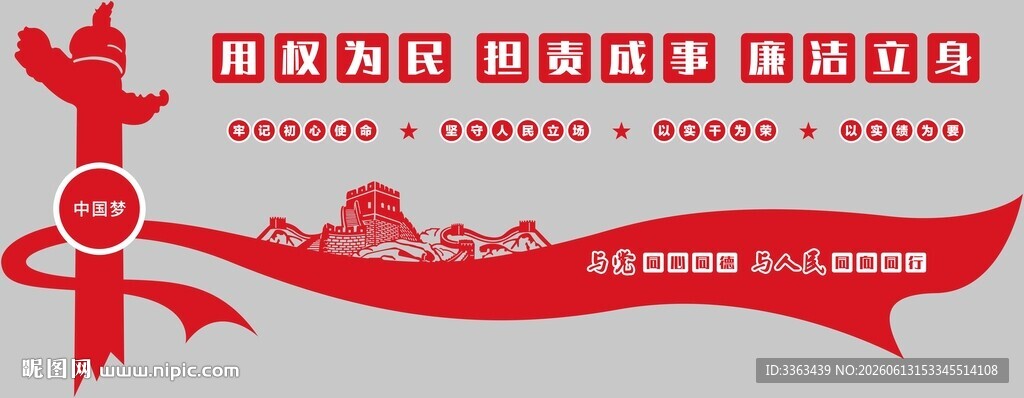 党建文化