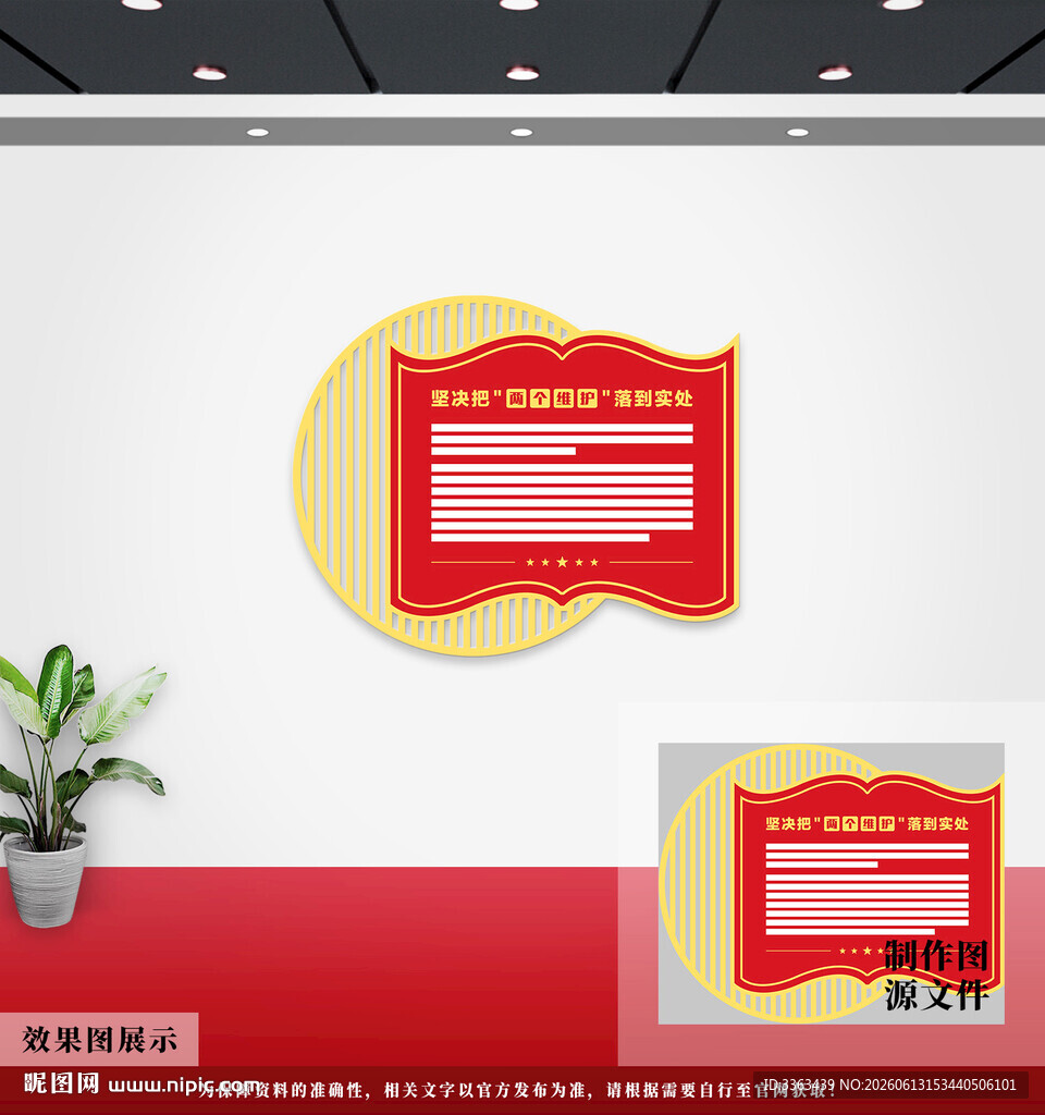 两个维护党建文化