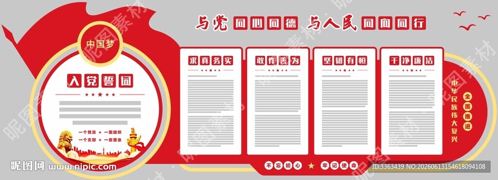 党建文化