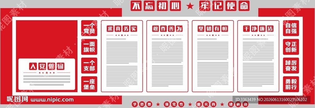 优良作风党建文化