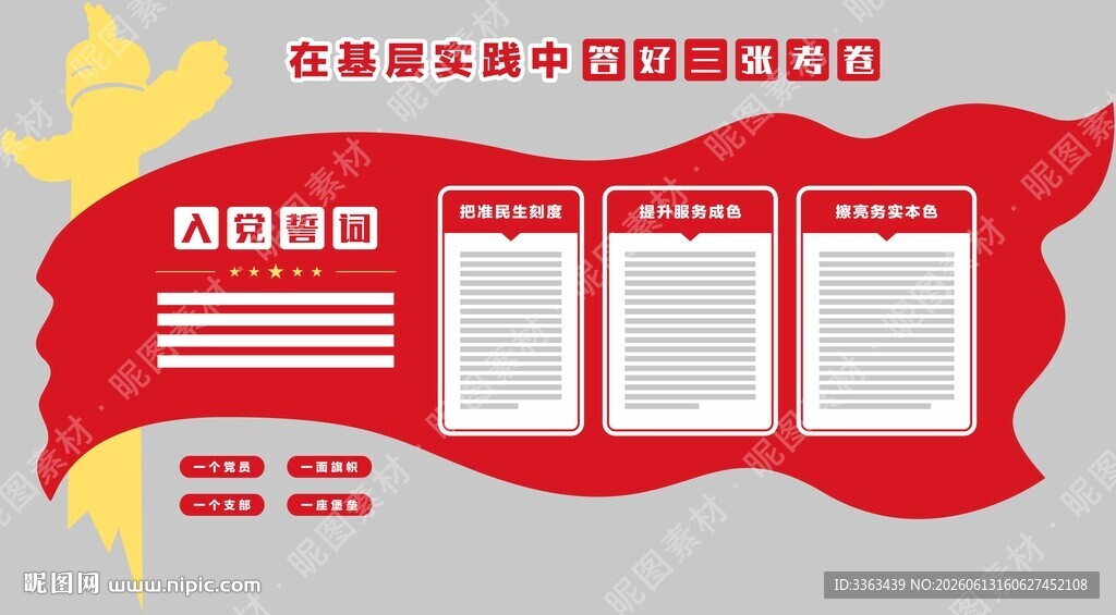基层党建文化