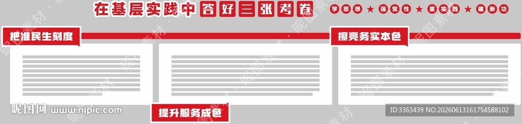 基层党建文化