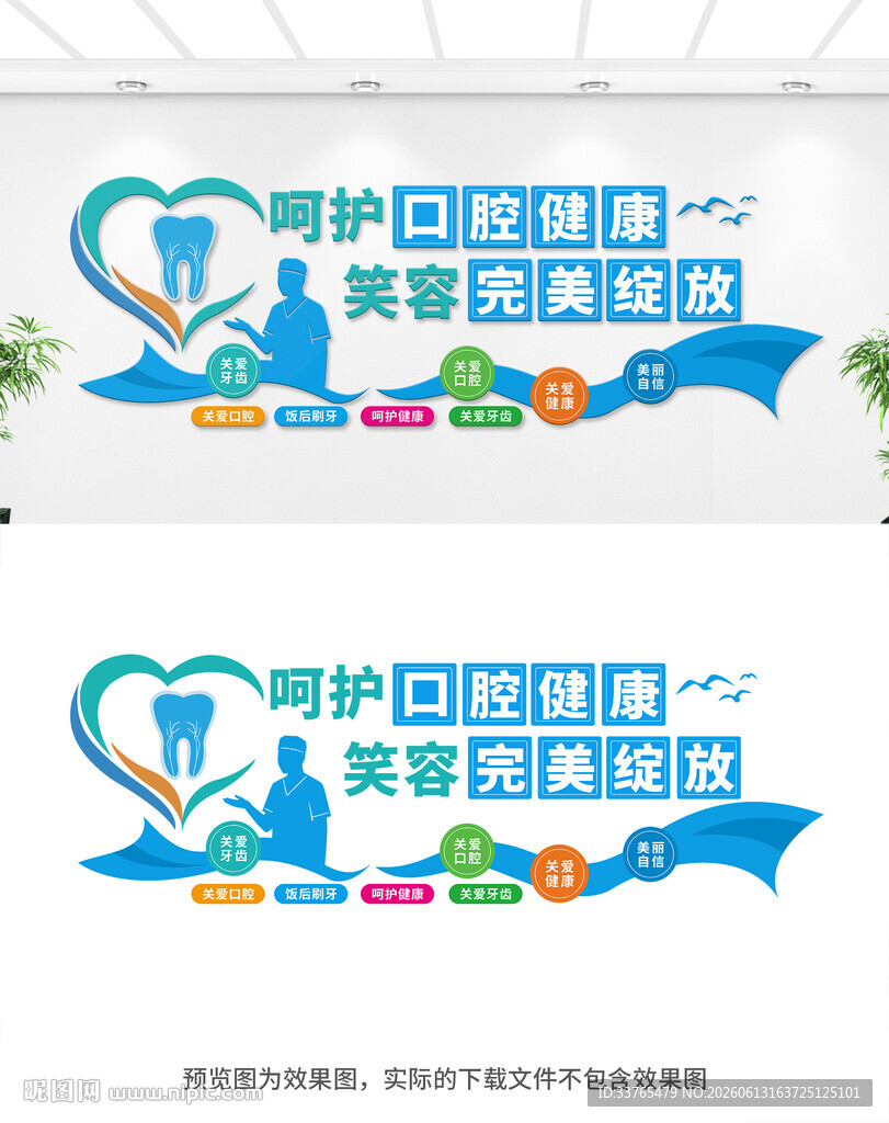 口腔牙科医院文化墙