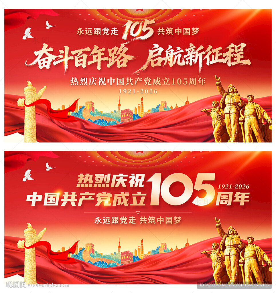 建党105周年