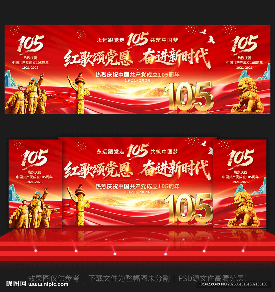 建党105周年