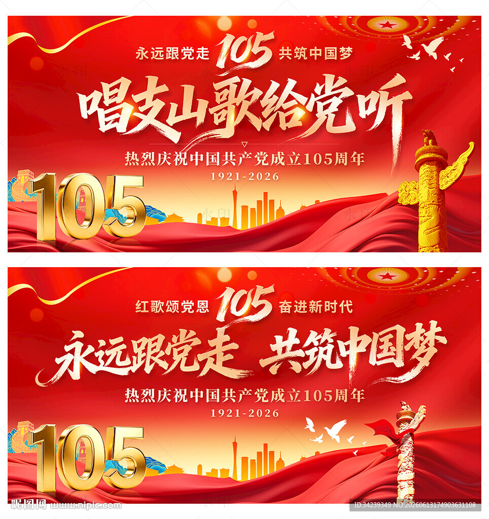 建党105周年