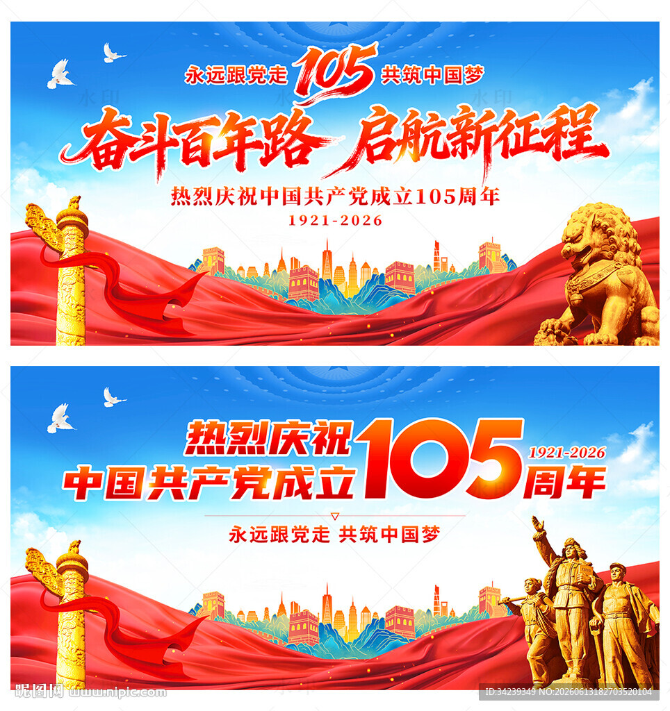 建党105周年