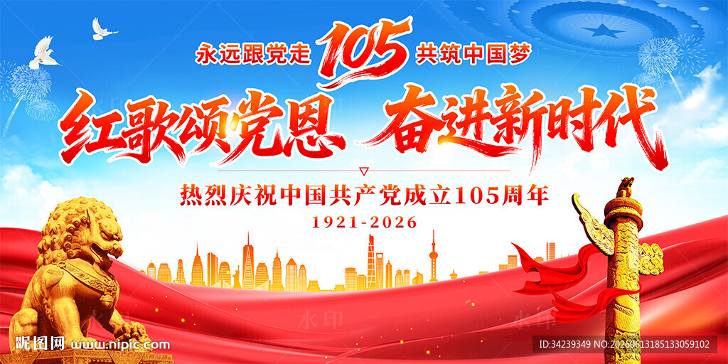 建党105周年