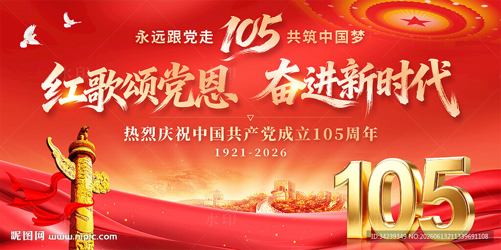 建党105周年