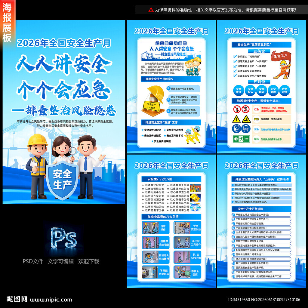 安全生产月