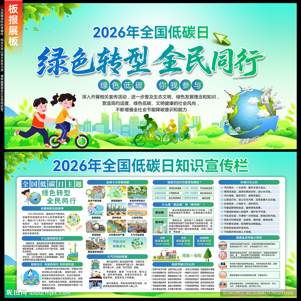 2026年全国低碳日