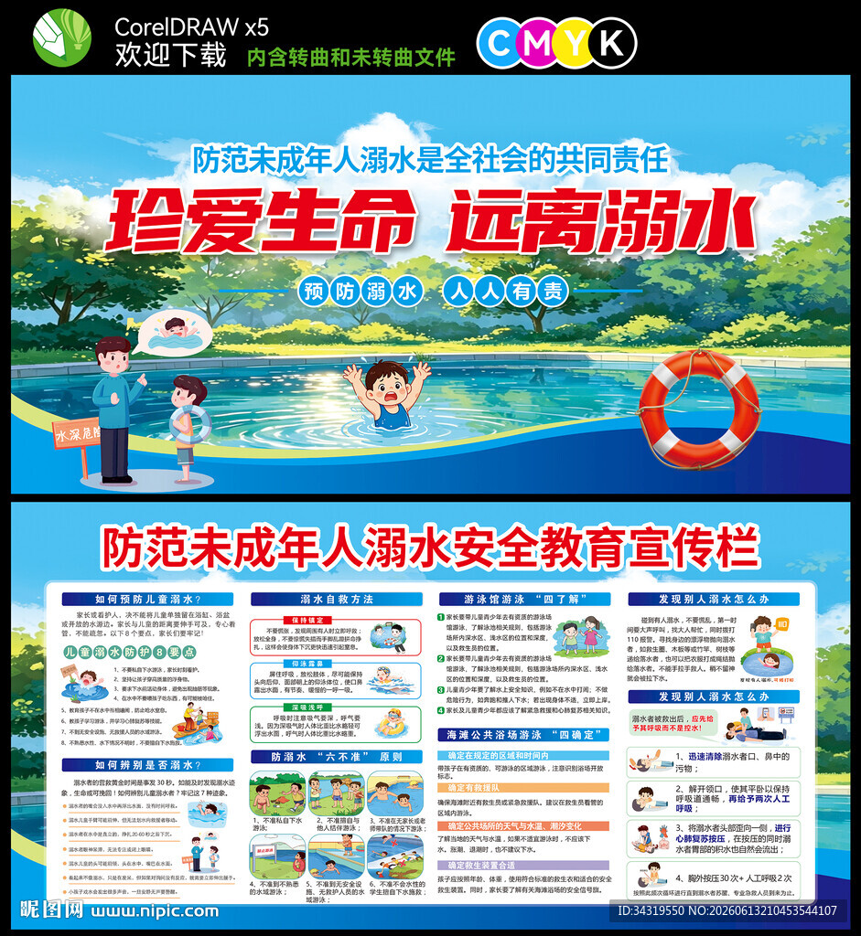 防溺水