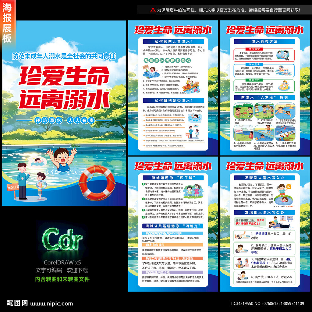 防溺水