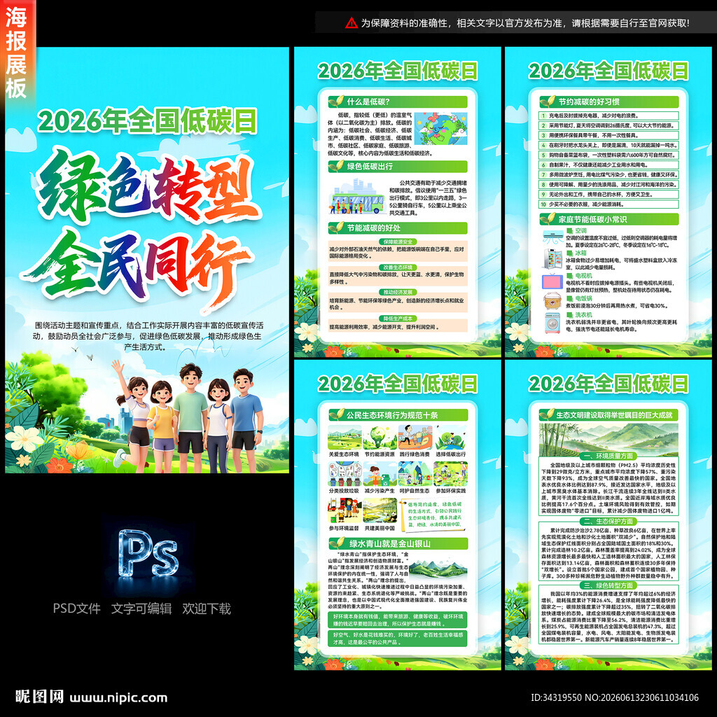 全国低碳日