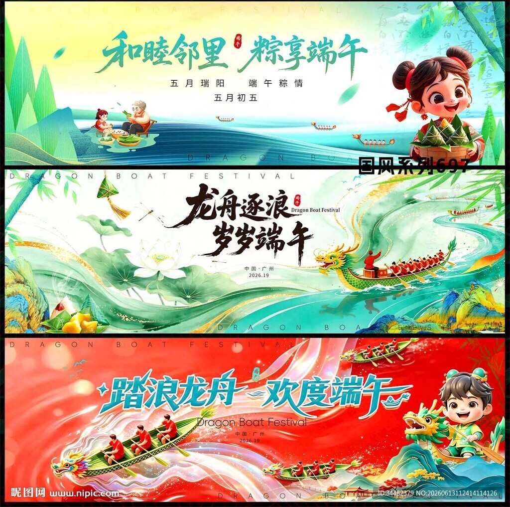 端午赛龙舟