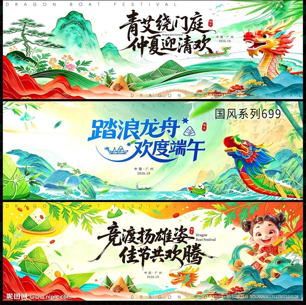 端午