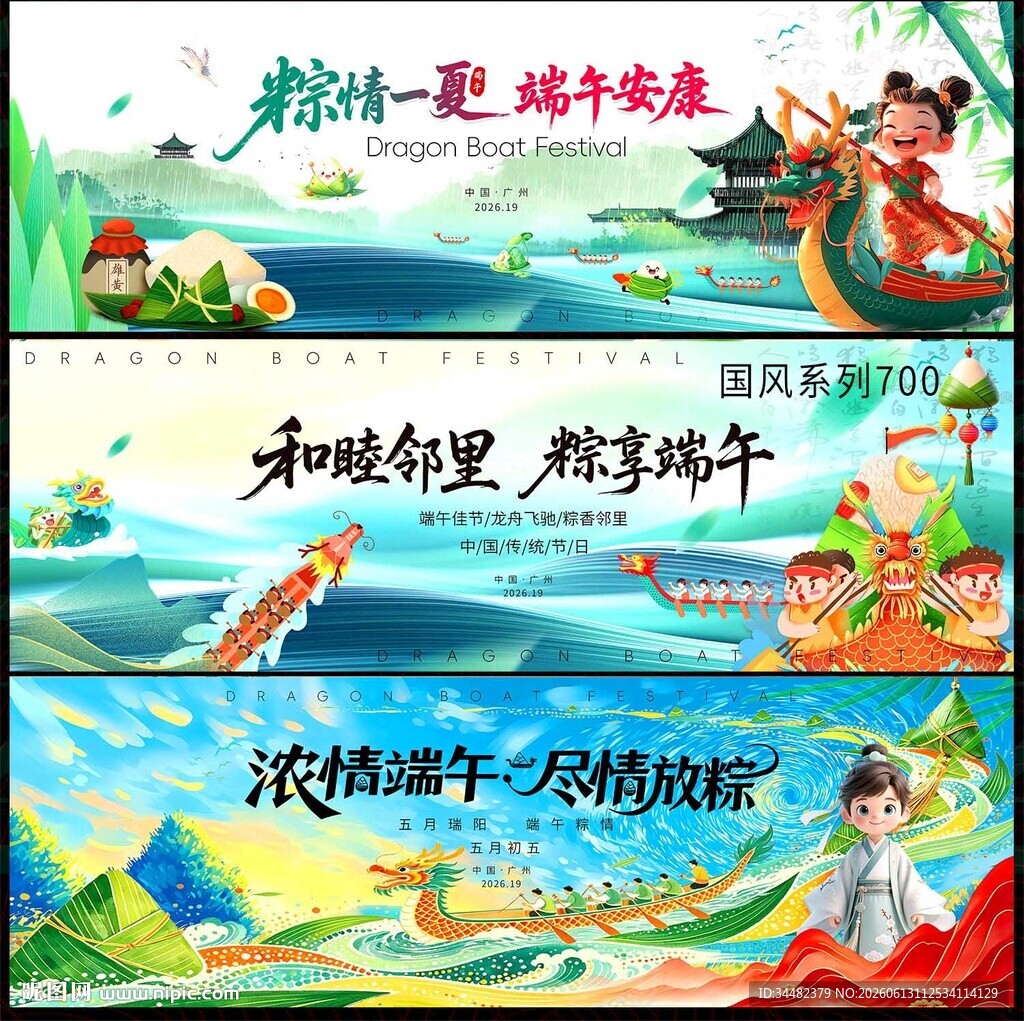 端午赛龙舟