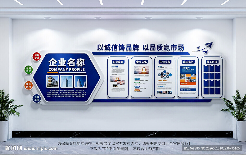 企业文化墙