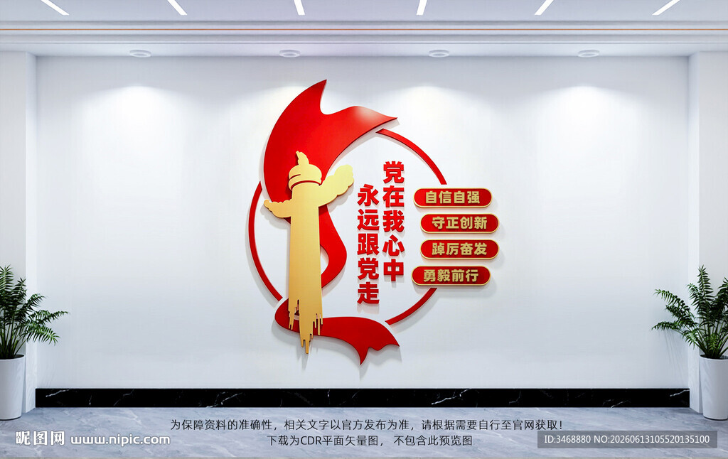 党建标语文化墙