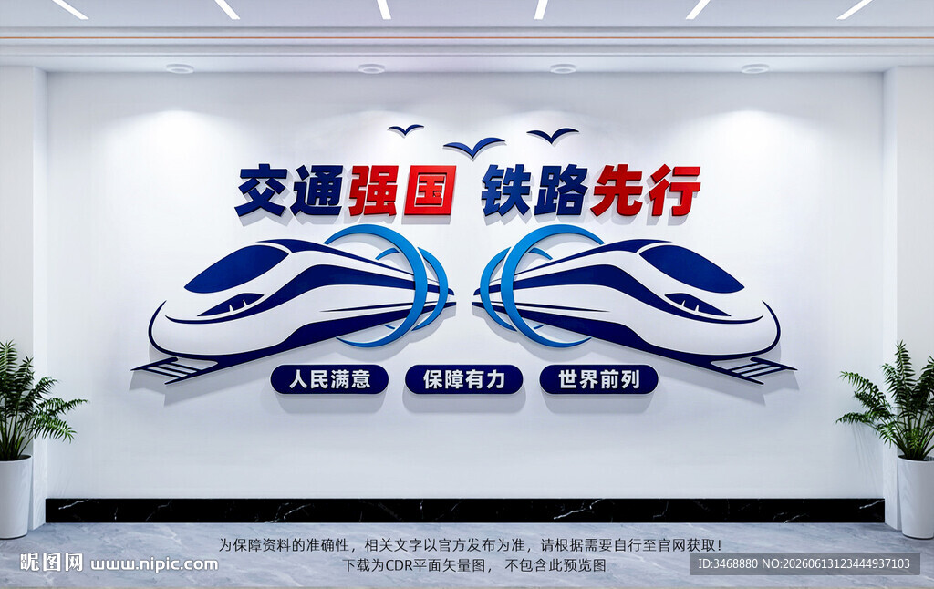 铁路文化墙
