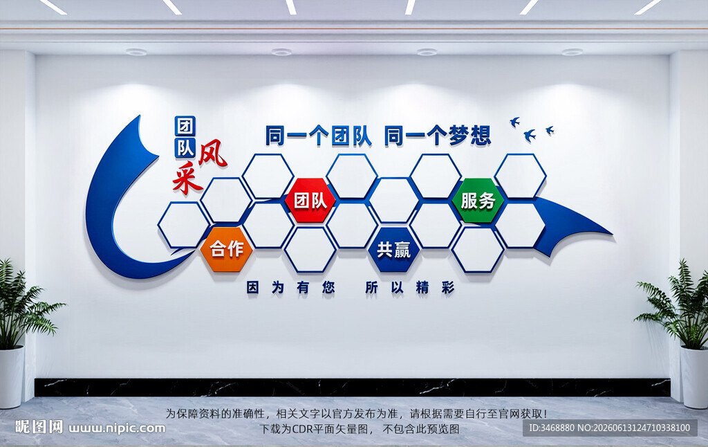 团队风采墙