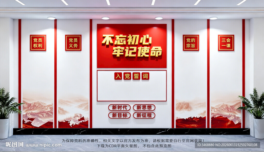 党建文化墙