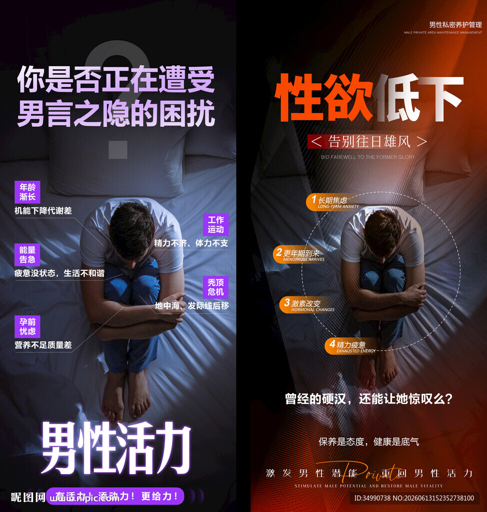 男性健康