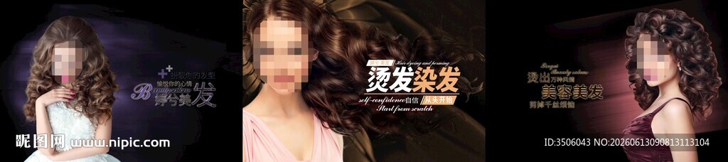 时尚女性美发海报