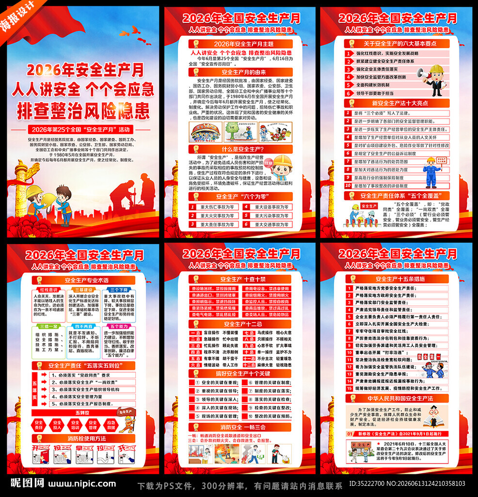 人人讲安全 个个会应急