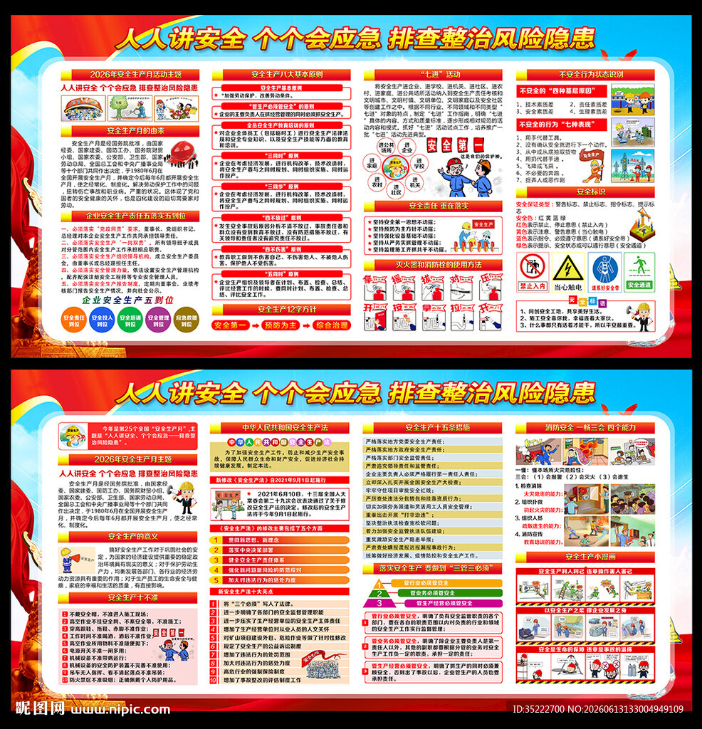 2026年安全月