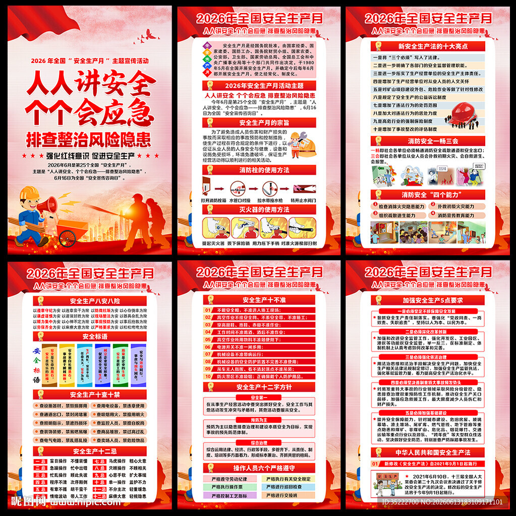 人人讲安全 个个会应急