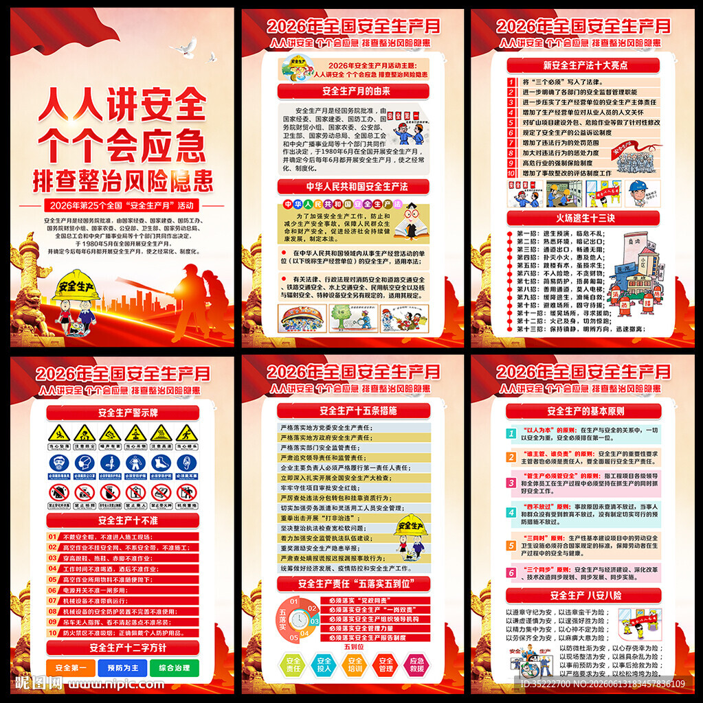 全国安全生产宣传咨询日